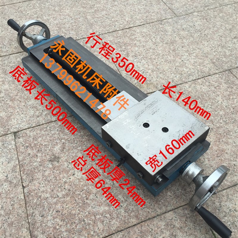 新品永固机床附件燕尾槽滑台十字A拖板高精度钻铣床木工机械工作