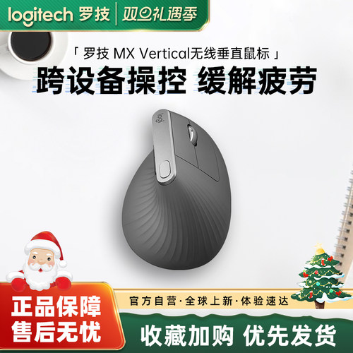 罗技MXVertical无线垂直鼠标