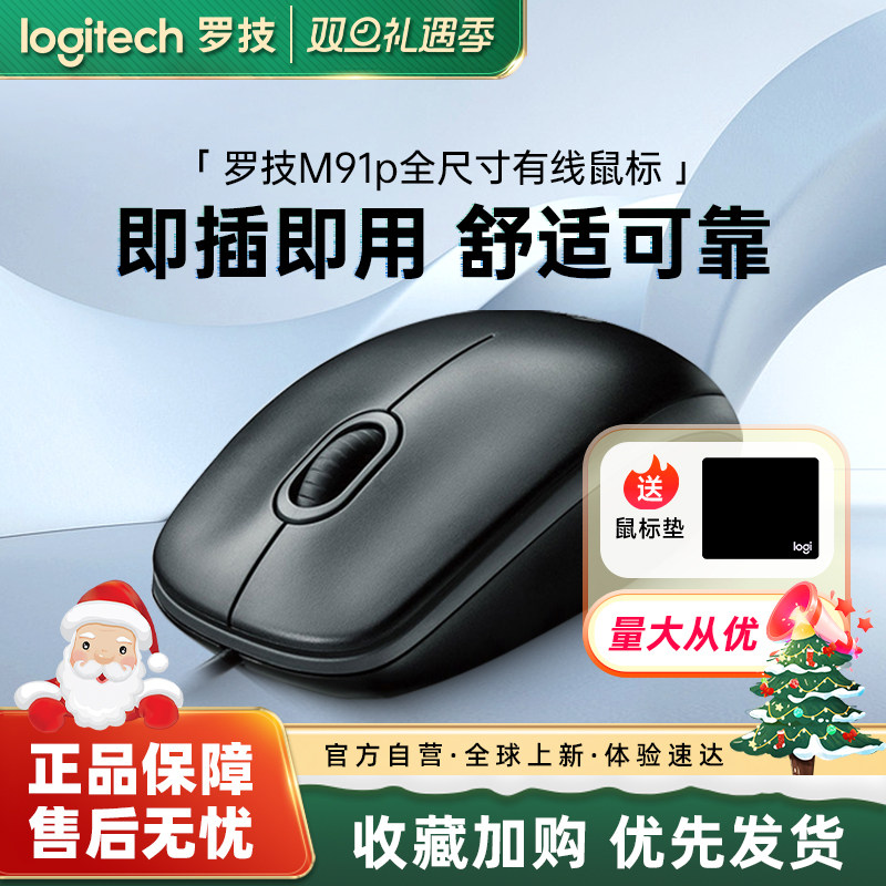 罗技M91P有线鼠标电脑笔记本台式
