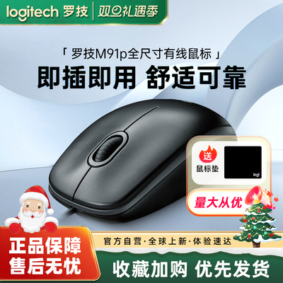 罗技M91P有线鼠标电脑笔记本台式