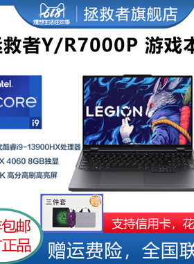 Lenovo/联想 拯救者 Y9000P R9000P Y7000P R7000游戏笔记本电脑