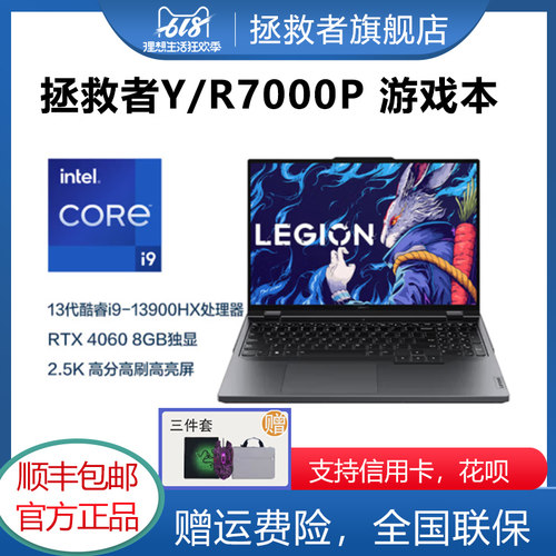 Lenovo/联想 拯救者 Y9000P R9000P Y7000P R7000游戏笔记本电脑