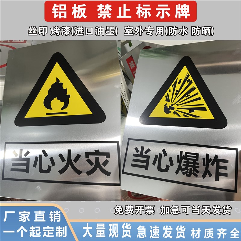 速发工厂仓库警示当加油站当心爆炸标识厂牌心火灾标志牌铝板丝印