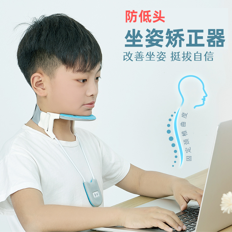 速发坐姿矫正器儿童防近视保护低头族纠正驼背脖子前器防护神器托