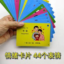 速发情绪认知脸谱图正面管教趣味分类表海报教师卡片变脸儿童