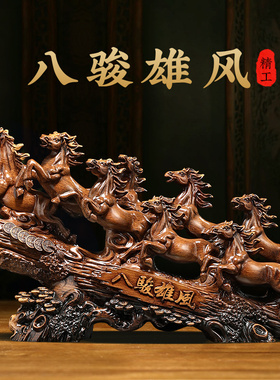 速发八骏雄风马摆件招财客厅玄关办公室马到成功装业品公司开饰礼