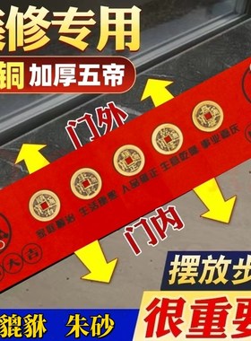 速发加厚五钱压门槛新房行修出入五安大门过门石下压的平装招财貔