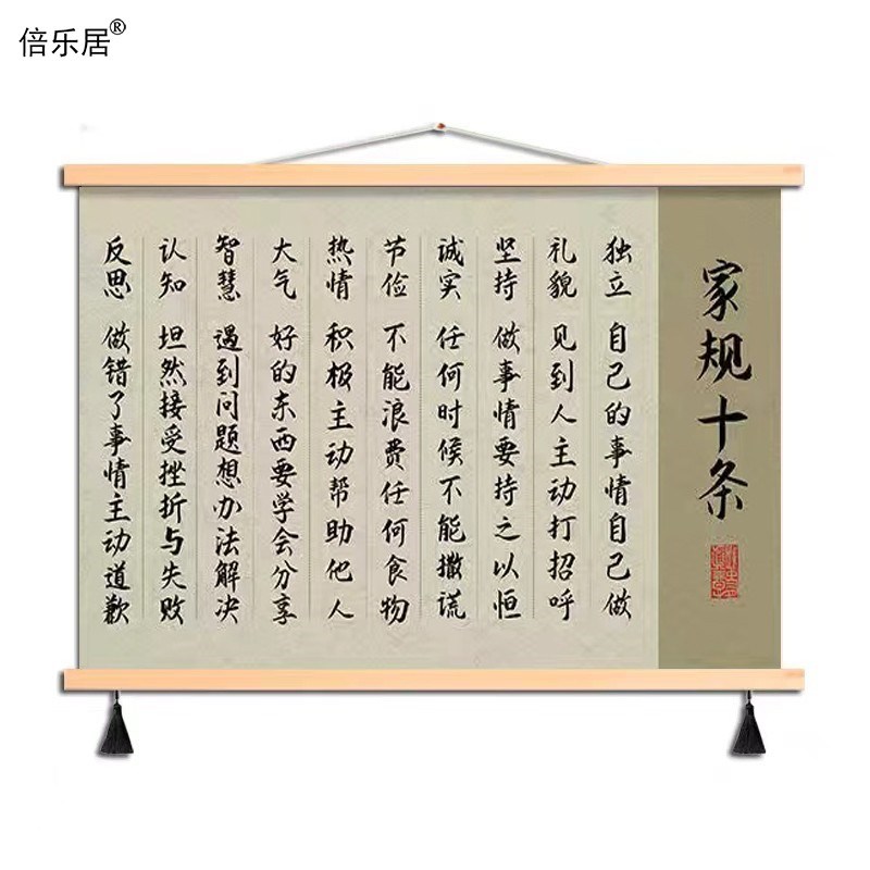速发中式家规教育装饰画客厅家训立规矩修养挂画儿童书房壁画启蒙图片