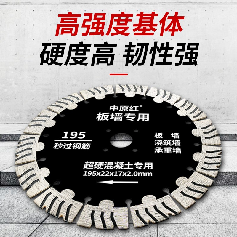 速发板墙开槽切割片168混凝土15墙面水电锯片干切水泥角磨机刀片