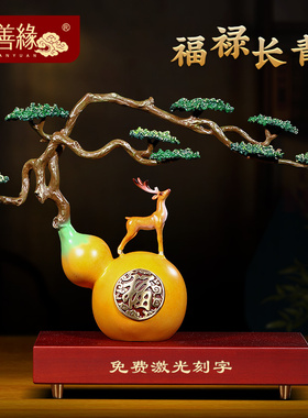 速发福禄长青铜葫芦装件招财客厅入户玄关酒柜摆气大饰乔迁礼品