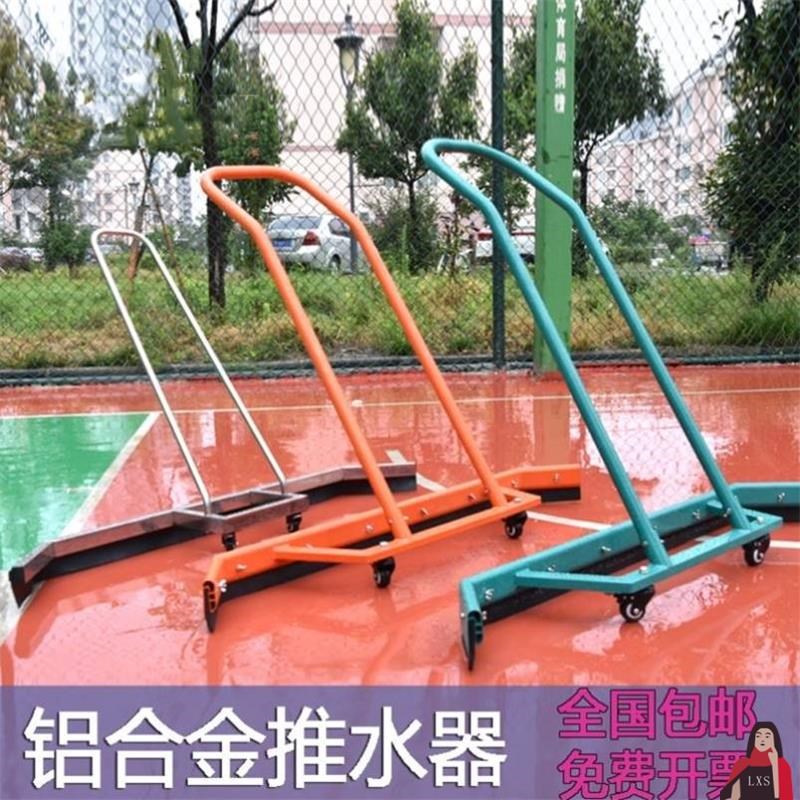 速发篮球场推水器网球场球场刮水器胶条清地车库院子场地刮地器