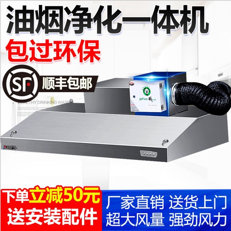 现货速发集烟罩净化器饭店分离厨