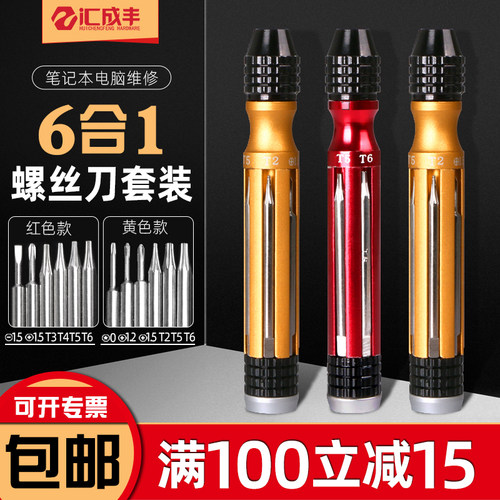 速发电脑维修便携迷你螺丝批机合1合丝刀拆6组螺工具包套装
