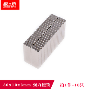 速发长条方形小硼铁0*10*m强(钕铁磁磁铁0*10*m吸铁石磁10只)