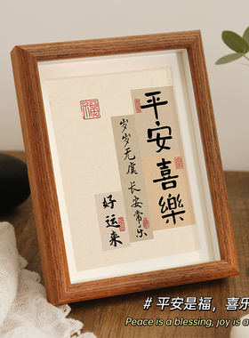 速发新中台件安喜乐相框摆式书房桌面摆平创意摆台客厅玄关装饰画