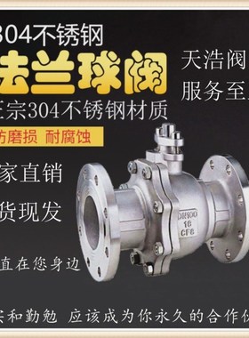 速发04/6不锈钢法兰式手动球阀 Q41F-16P 255 D65 P0 25 80 100