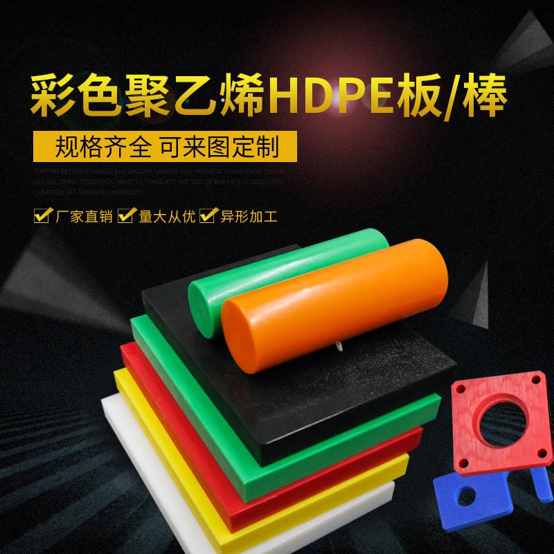 速发白色黑色绿色红蓝色HDPE圆棒PE塑料实心棒高分子聚乙烯板材料