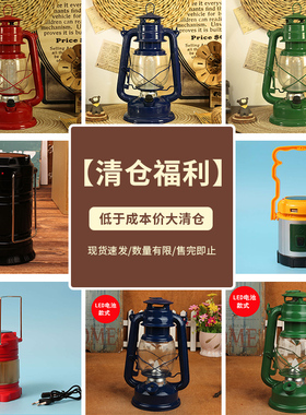 速发复古怀旧马篷店铺橱窗布老置式物件装饰品摆件露营照明帐灯灯