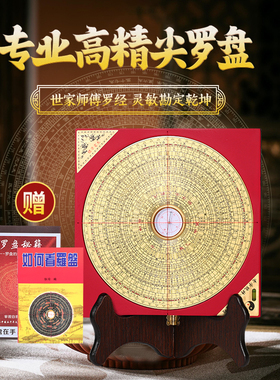 速发罗盘高精业摆件专度黄铜综南指合针三元三合大盘初