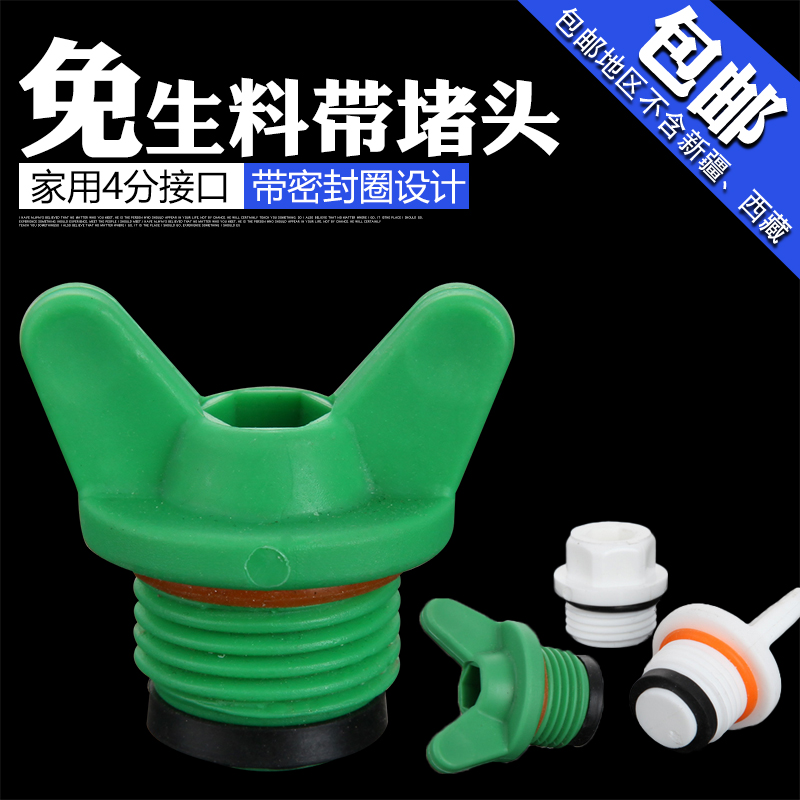 速发4垫20PPR外丝堵头堵帽带橡胶密封分片带配手不用缠生料带水管