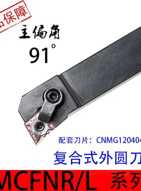 速发数控菱床外圆车刀偏MCFR2020K12主干角1度车形0度外圆刀杆压