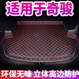 速发奇骏后备箱垫专用加厚饰厢改装尾奇骏车箱垫子汽车内饰@
