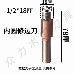 速发刀木刀具内圆内修边红专用刀具明式家具18厘修边直刀倒刀圆角