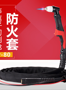 速发P-80T长U枪10/15/20/0米LGK/C割加-80/100/120配件