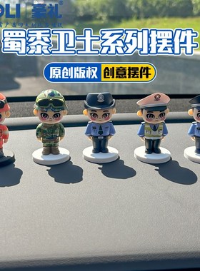 速发警察玩偶装件交偶人警车载模型摆饰品交通安全纪念品