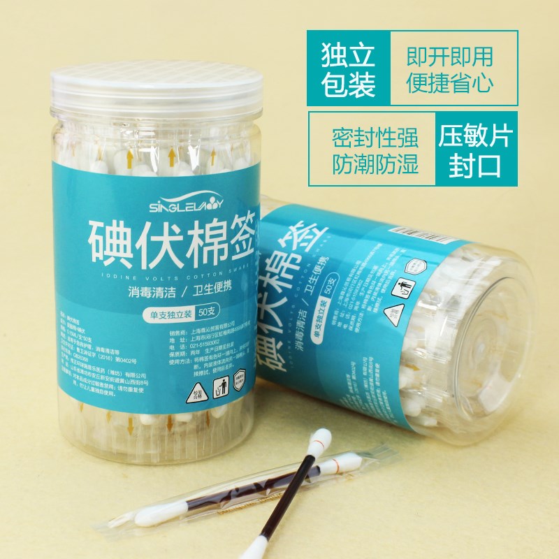 速发一次性碘伏棉签酒精棉棒消毒片新生婴儿肚脐消毒液家用便携式