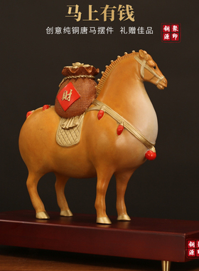 速发全铜马装件招财摆上有钱创意家居马饰品新中式酒柜桌面摆设工