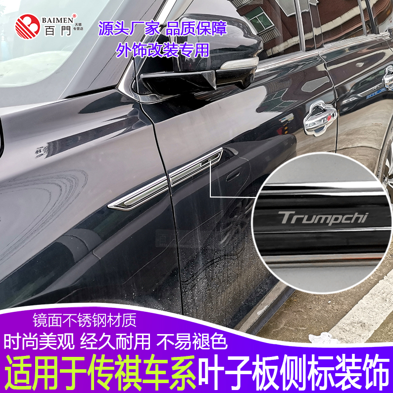 速发适用广汽传祺GS4/GS5/GS4/GS8/GA7/G/GA6/M6max8M/叶子板侧标