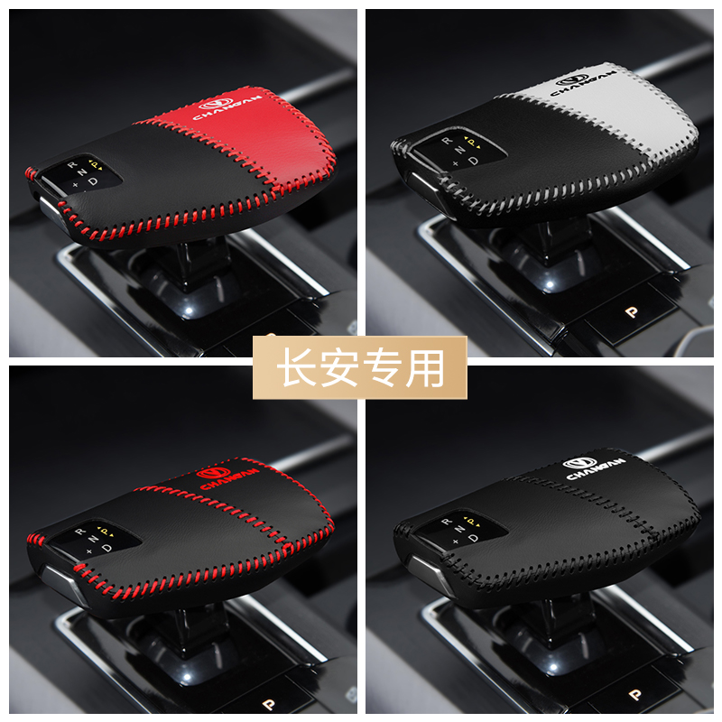速发202年新款第档代长安CS挡5档把套内饰档位套挂7头三杆保护套