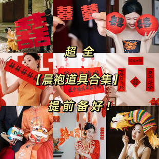 速发结婚小对联礼亲剪纸舞道小龙具婚接拍照喜字灯笼婚房布置装饰
