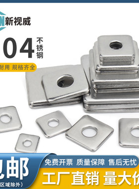速发04不锈钢四方垫片正方形幕墙用垫圈方型平垫M4MMM6M8510M12M1