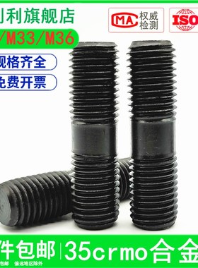 速发5CrMoa合金钢双6螺丝12.高级压双头螺柱M头高强度双头螺栓