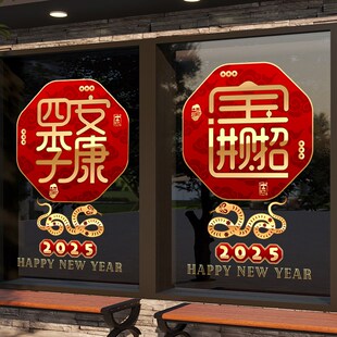 速发饰财进宝装招窗贴玻璃贴纸静电贴门贴202扮年元旦蛇年春节装5