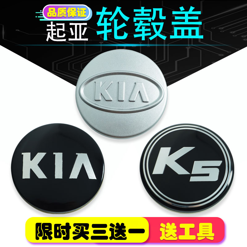 速发起亚轮毂盖 K2 K K4 K5狮跑智跑赛拉图福瑞迪锐欧中心盖标志