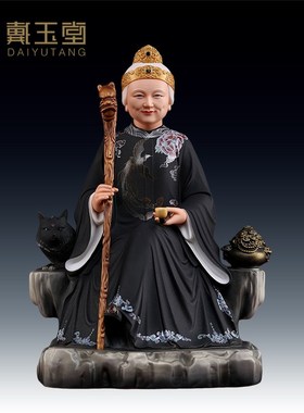 速发戴坐堂德化陶瓷东北铁刹山玉岩黑老太黑妈神妈像供奉家用客厅