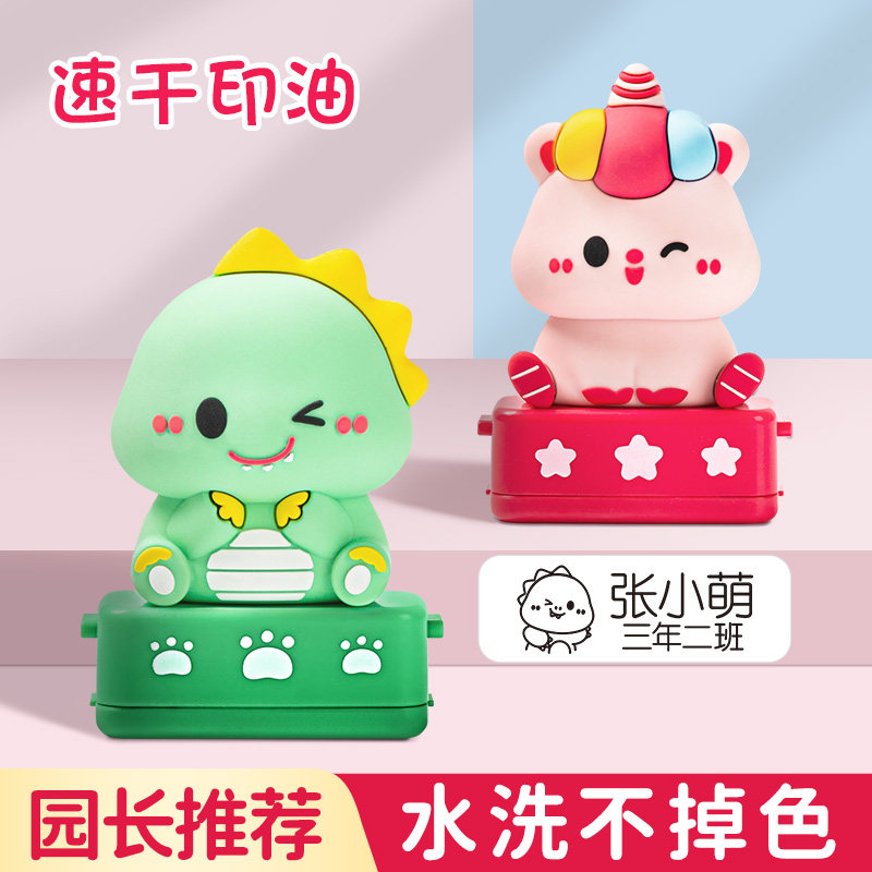 速发幼儿园贴名印章防水不褪色名字姓纸宝宝衣服衣物标签园童入儿