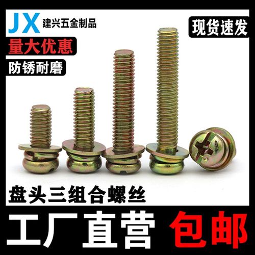 速发十字三M合螺丝镀彩锌铁带垫螺M 圆头盘头十一字组2.5M4钉5M6M