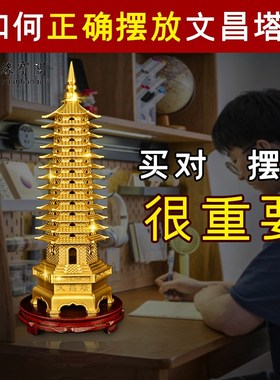 现货速发文冒昌塔纯铜层的十三层1层2024铜制九层文昌搭黄铜