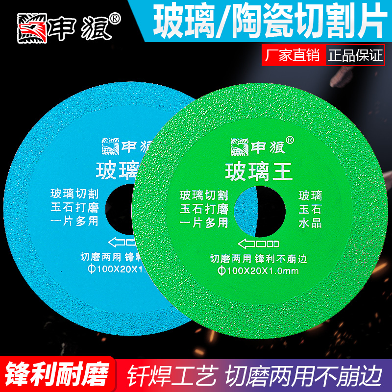 速发玻陶王切修片瓷砖玉石璃瓷酒瓶锯片切玻璃刀片割边神器切瓷器
