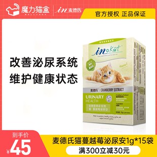 速发蔓越莓猫咪泌尿安猫形染粉赖氨酸利尿通调道尿路感状泌