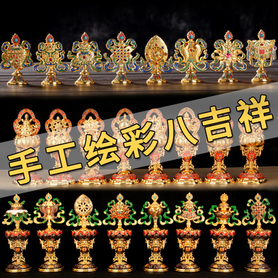 速发吉式八藏祥家用供奉摆件吉祥八宝组供套装合佛供品佛像尼泊尔