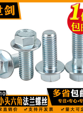 速发按7称斤外六角8.8级法兰斤丝GB5螺87带垫六角螺栓螺丝5M6M8M1