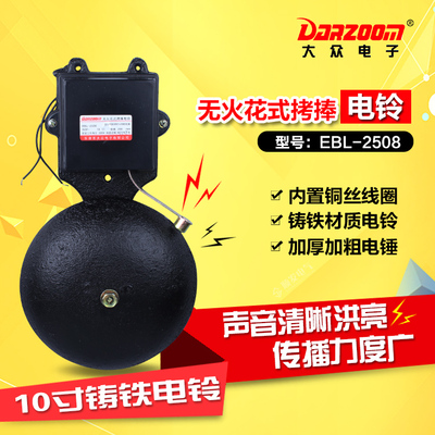 速发大众电铃铸铁外击式电铃EBL-850厂 学校工2 10寸无火花打铃仪
