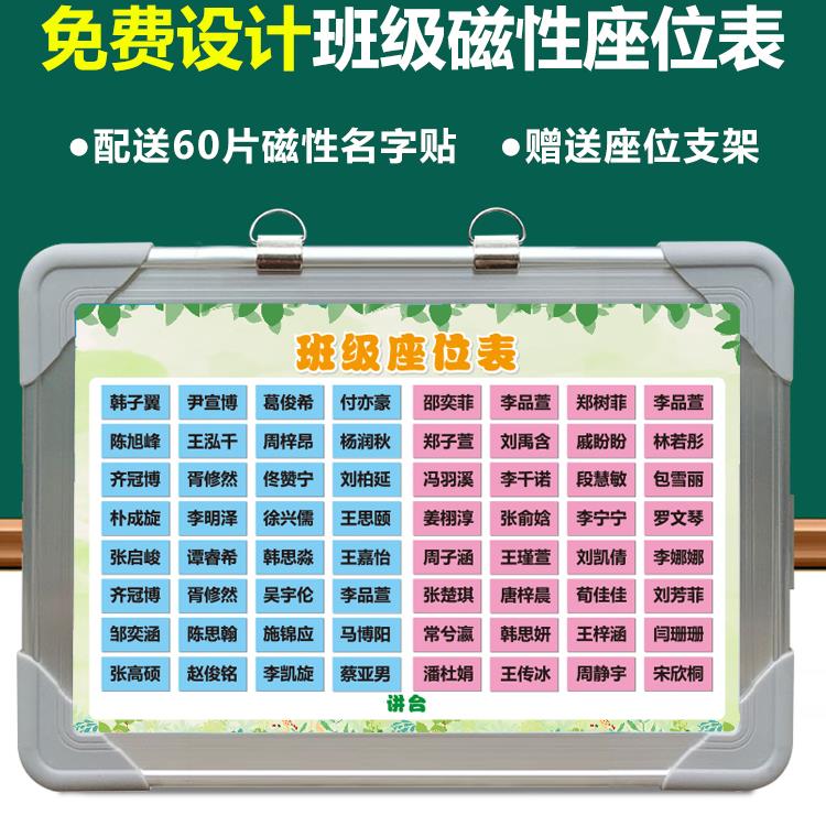 班级磁性座位表中小学生班级座次教室讲台课程表名字磁铁磁力贴积