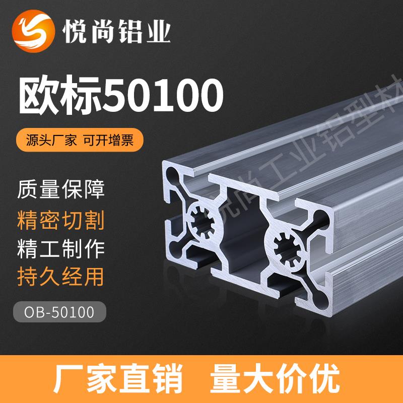 欧标50100铝型材 100*50重型工业铝合金型材工作台铝型材