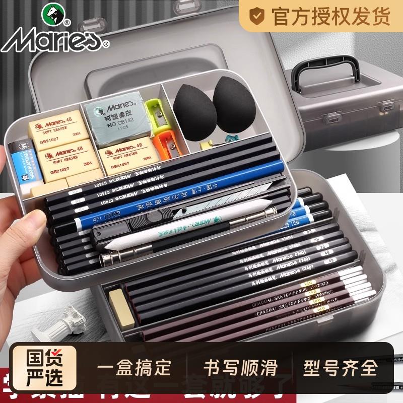 马利牌素描工具套装美术生专用素描铅笔2b素描笔全套入门初学者8b